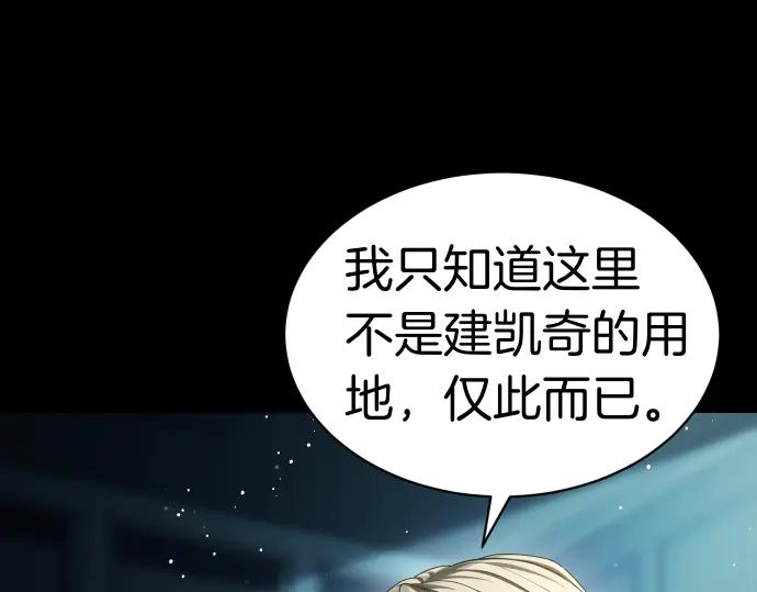 《凡菲尔德的秘密》第53话 转折点 第79页