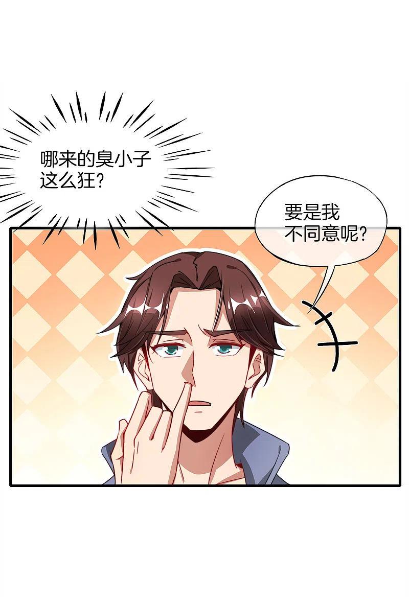 最强仙界朋友圈 第5话 银角大王的“麦丽素” 第32页