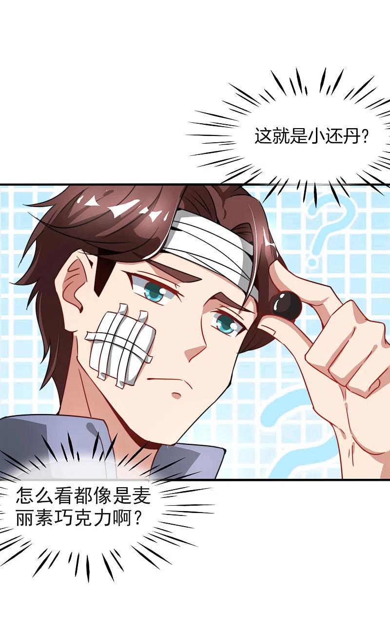最强仙界朋友圈 第5话 银角大王的“麦丽素” 第18页