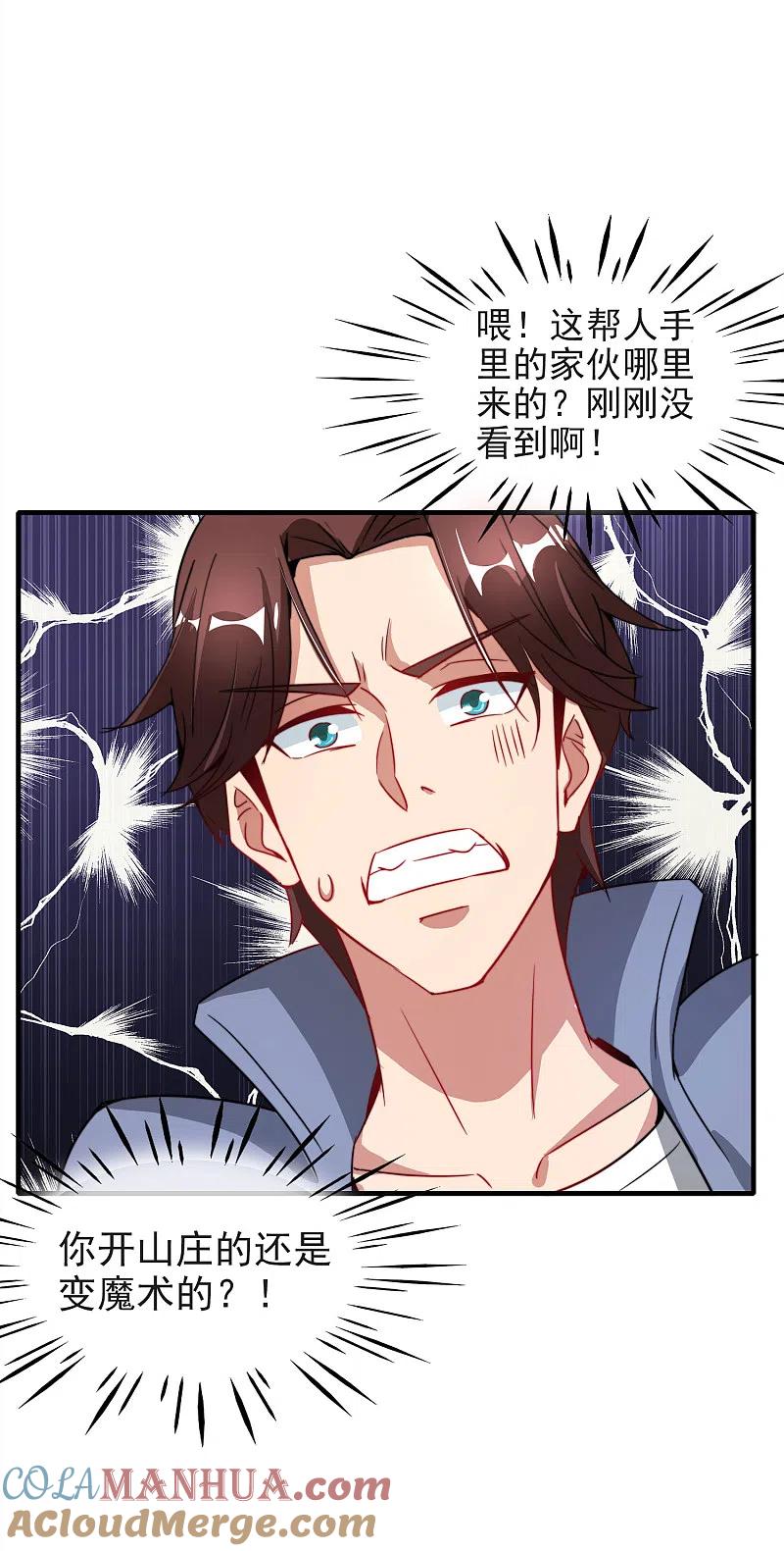 最强仙界朋友圈 第5话 银角大王的“麦丽素” 第34页