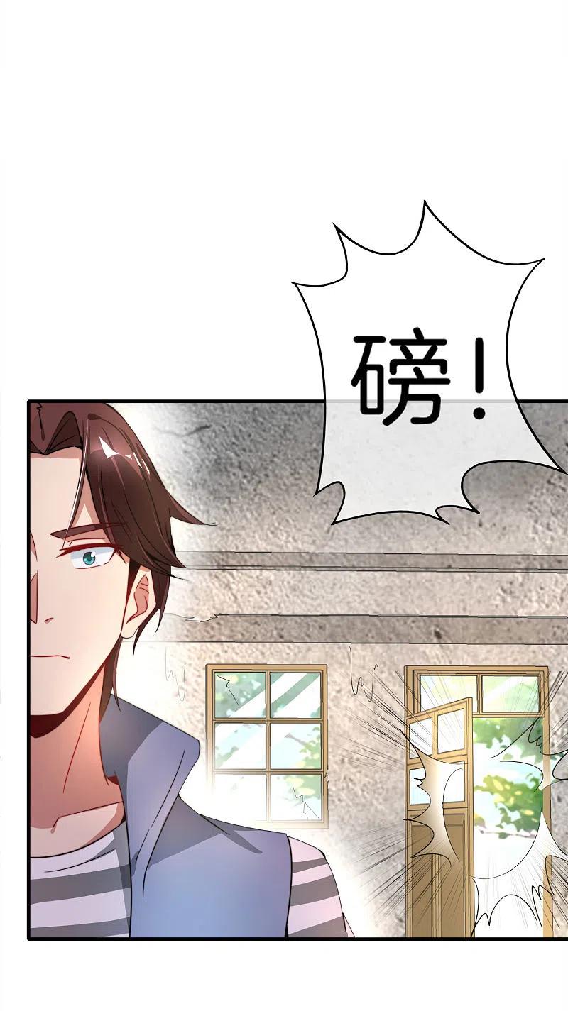 最强仙界朋友圈 第5话 银角大王的“麦丽素” 第24页