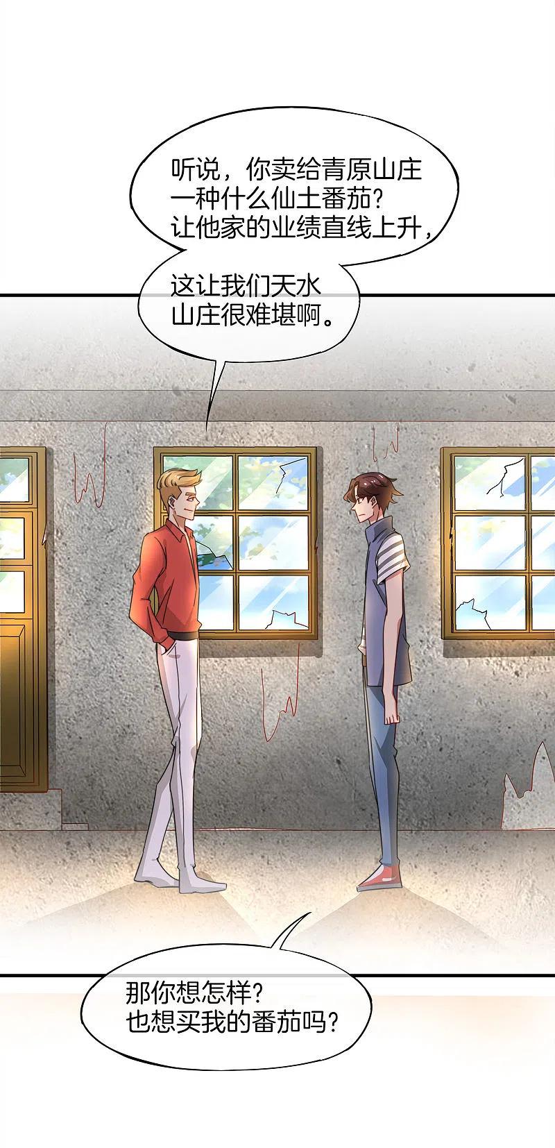 最强仙界朋友圈 第5话 银角大王的“麦丽素” 第29页