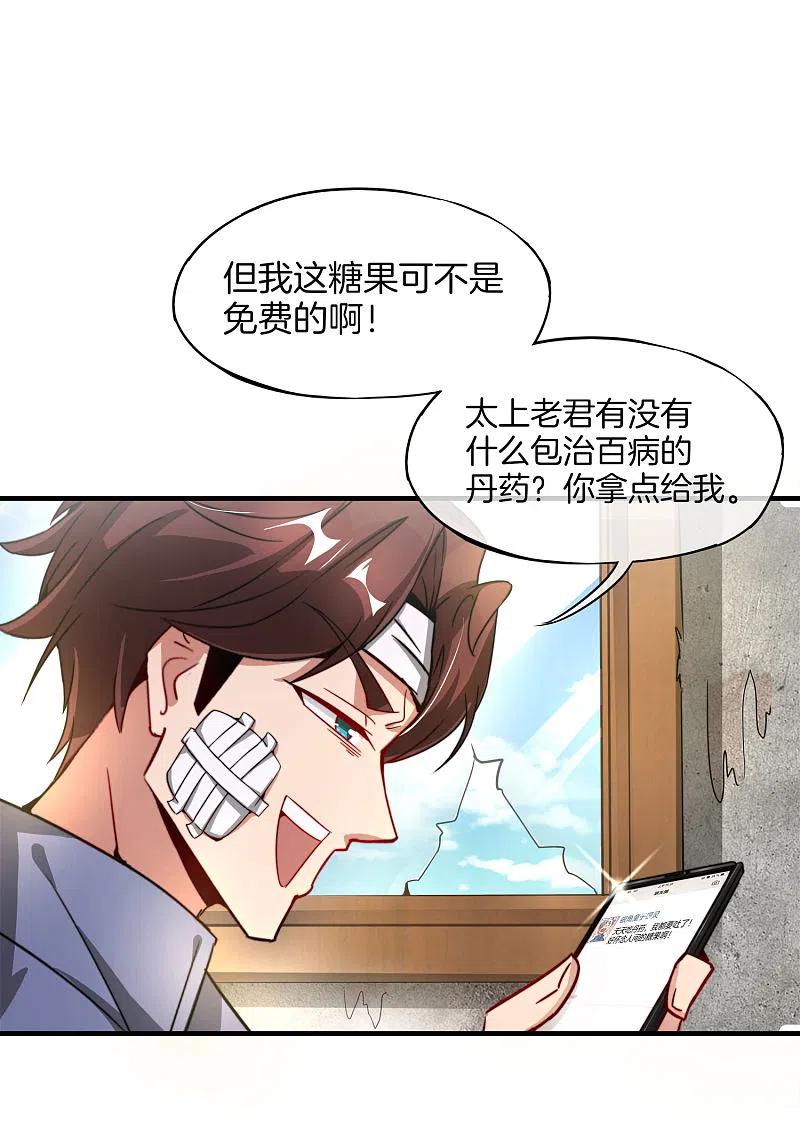 最强仙界朋友圈 第5话 银角大王的“麦丽素” 第12页