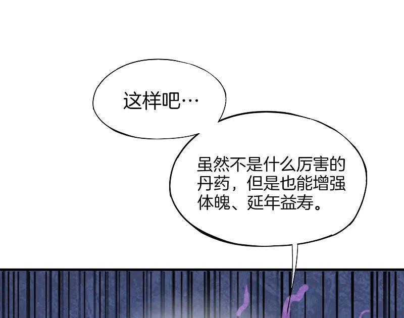 最强仙界朋友圈 第5话 银角大王的“麦丽素” 第14页