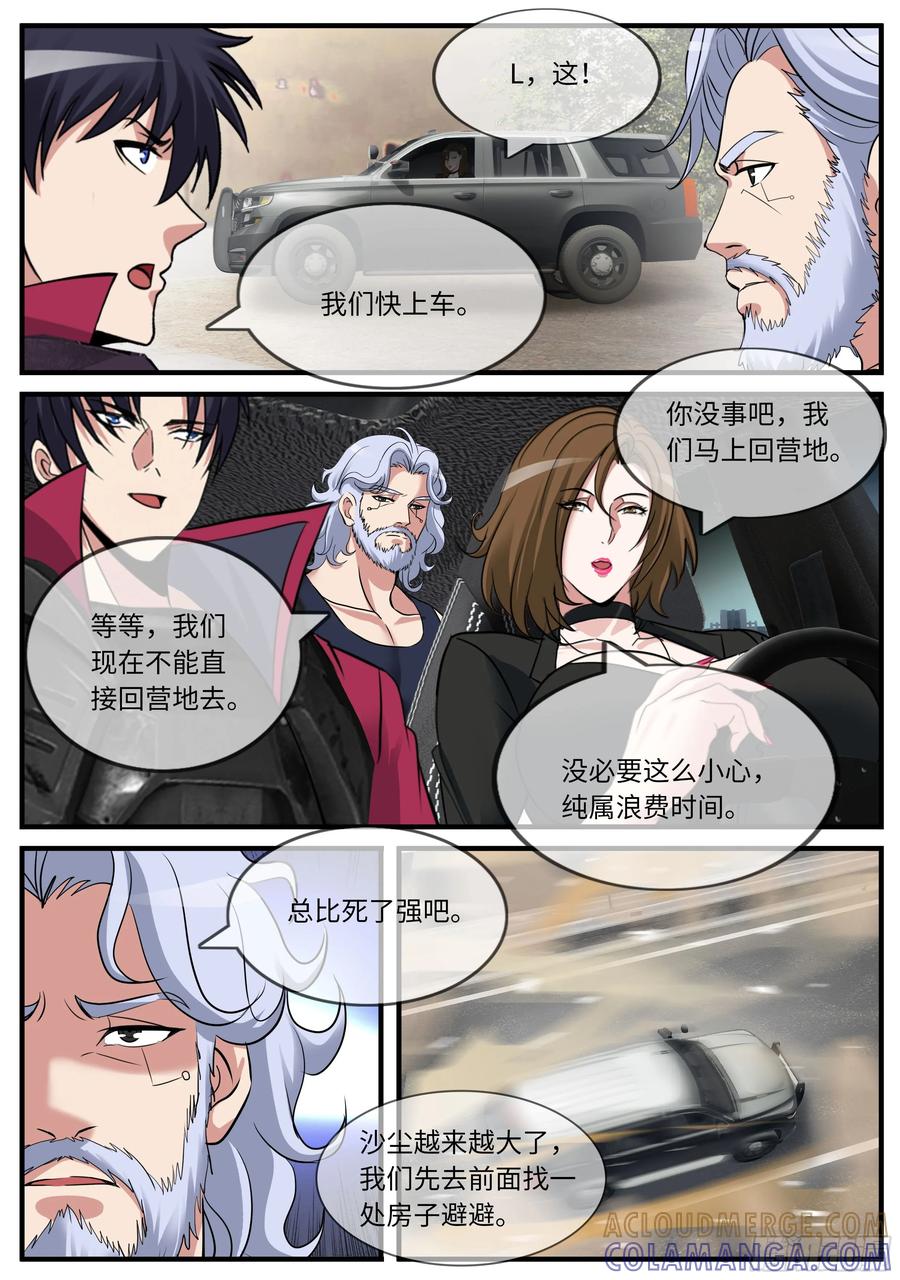 系统送我避难所 救人 2 第8页