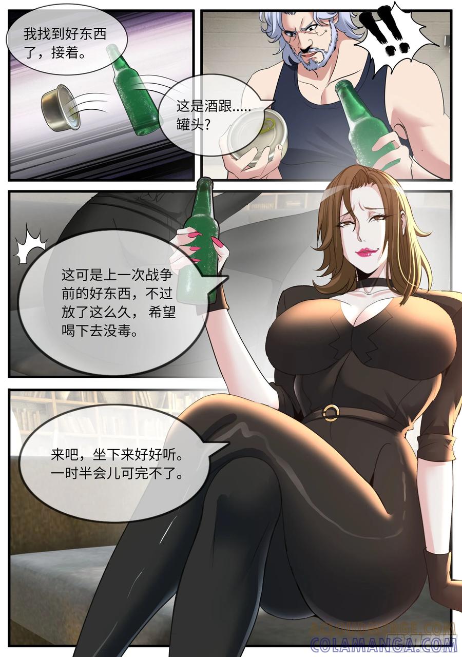 系统送我避难所 救人 2 第10页