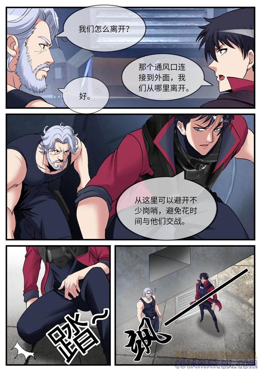 系统送我避难所 救人 2 第7页