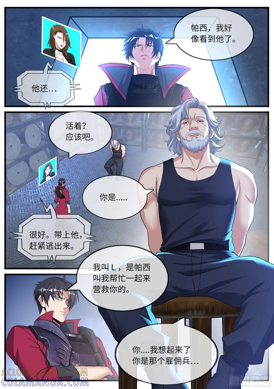 系统送我避难所 救人 2 第5页