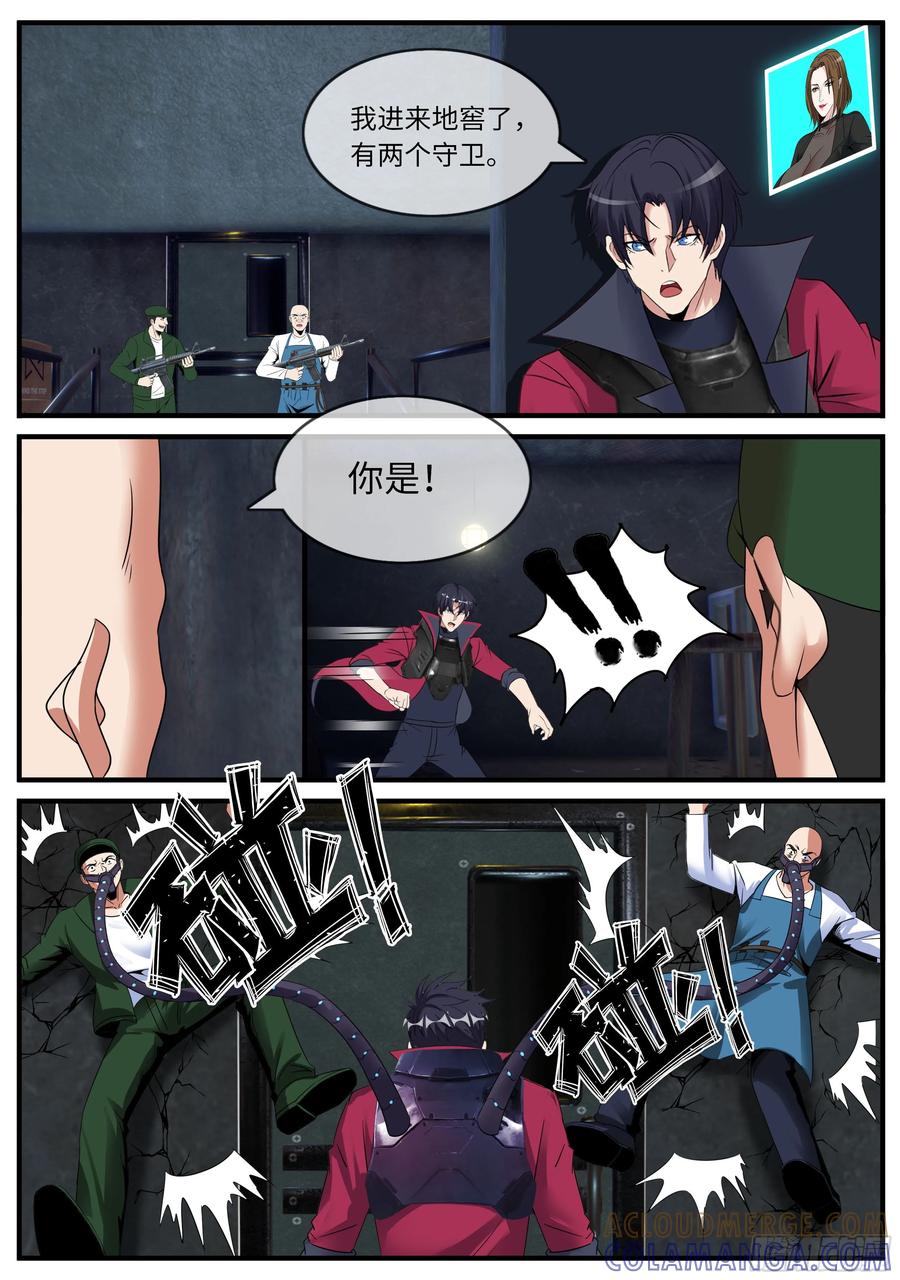 系统送我避难所 救人 2 第4页
