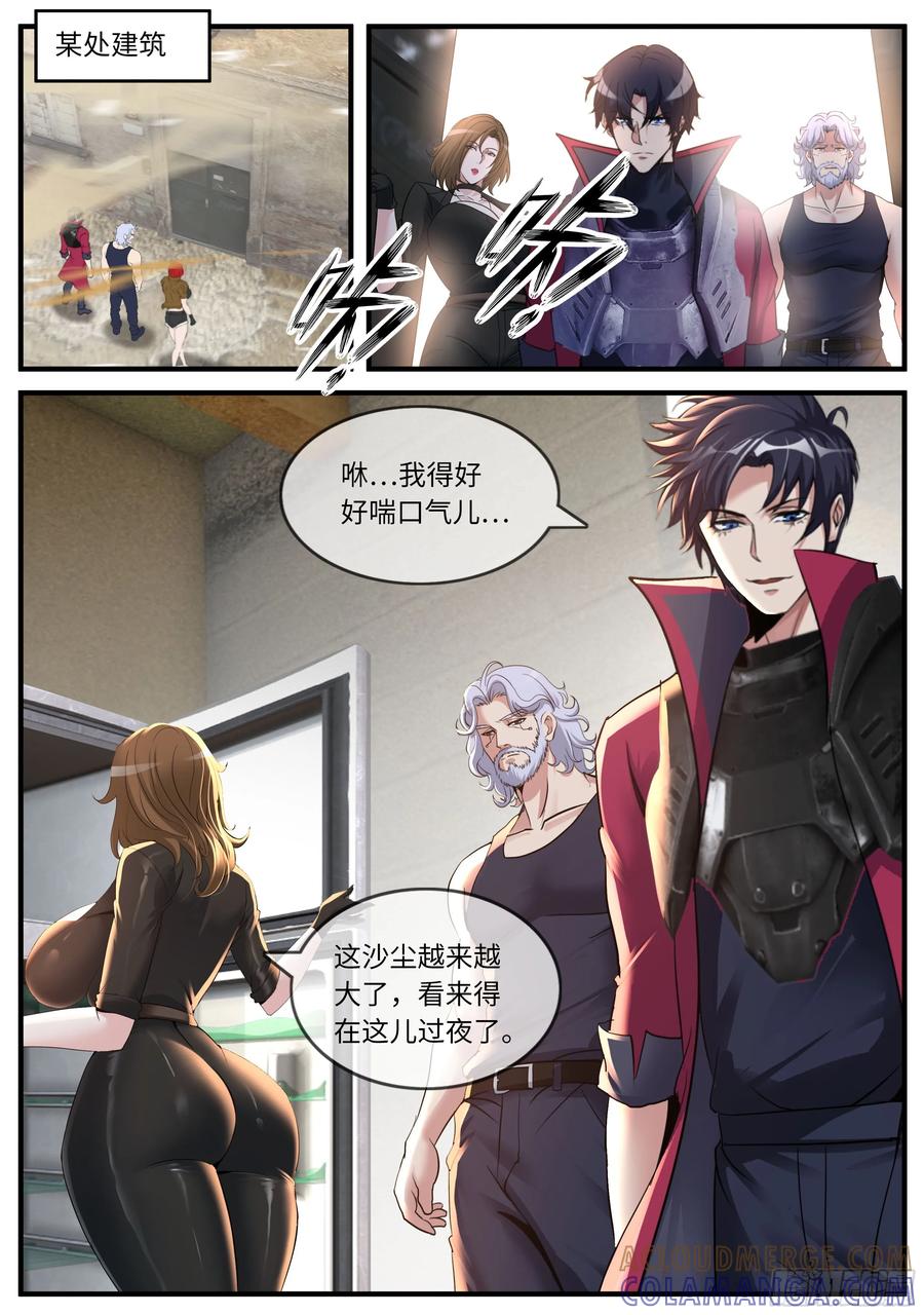 系统送我避难所 救人 2 第9页