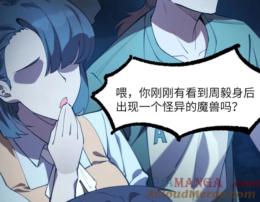 《SSS级超越常理的圣骑士》第59话 秘境生物 第93页