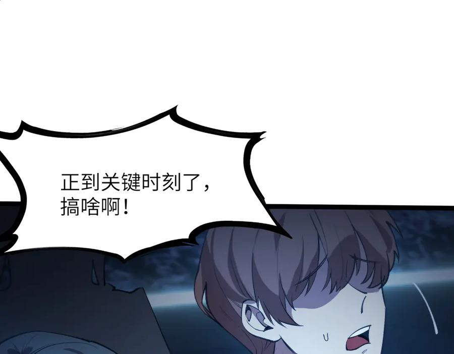 《SSS级超越常理的圣骑士》第59话 秘境生物 第106页