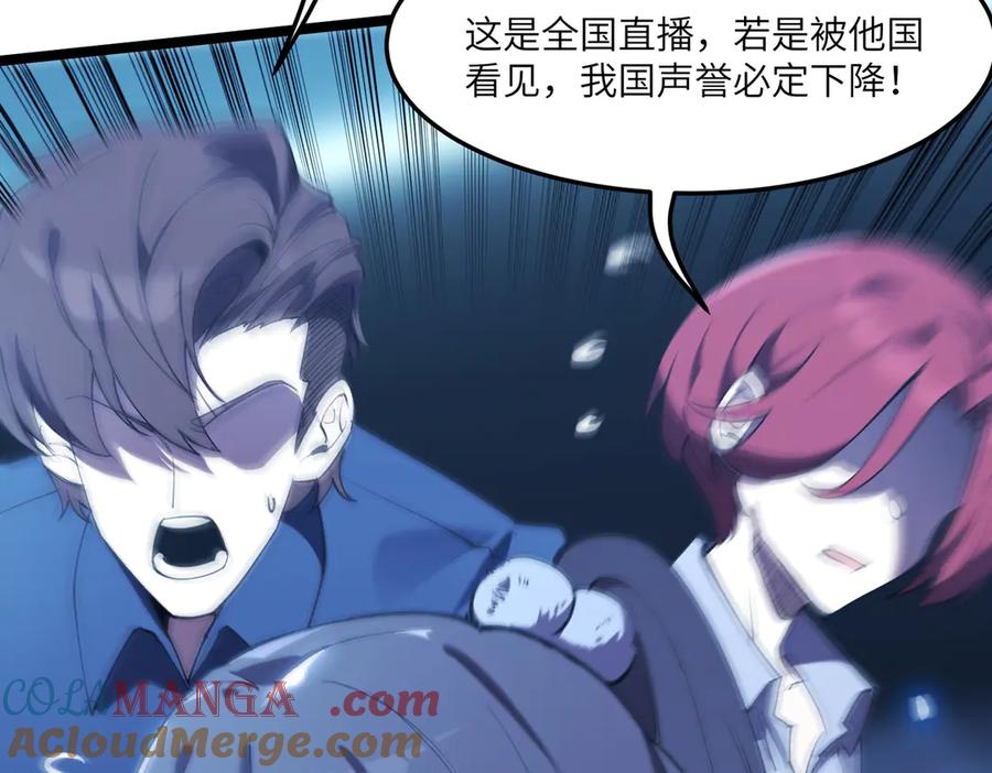 《SSS级超越常理的圣骑士》第59话 秘境生物 第97页