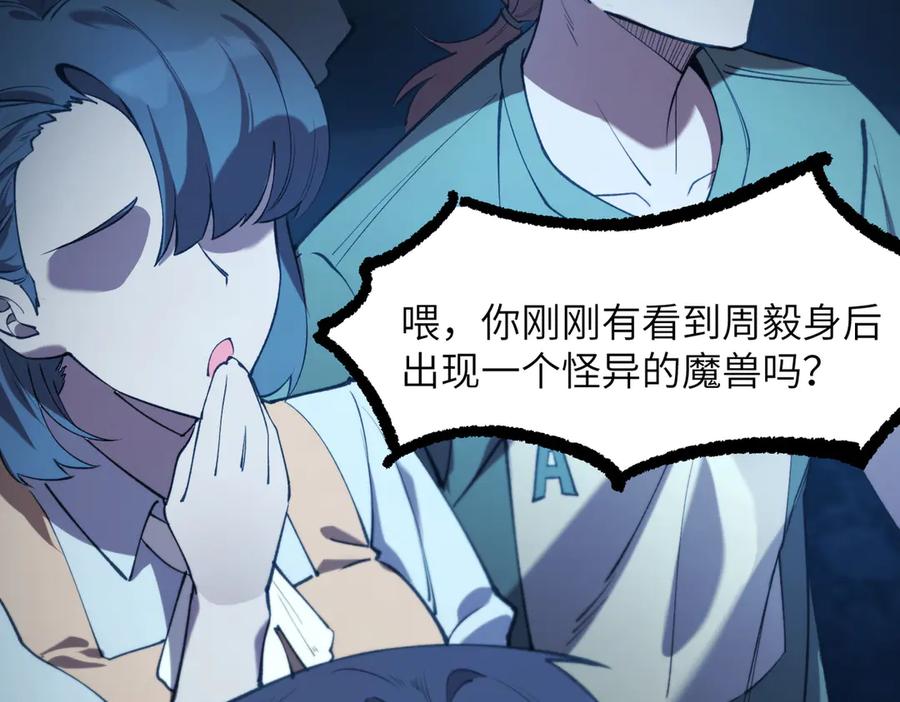 《SSS级超越常理的圣骑士》第59话 秘境生物 第107页