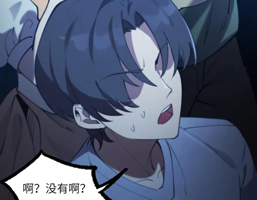 《SSS级超越常理的圣骑士》第59话 秘境生物 第108页