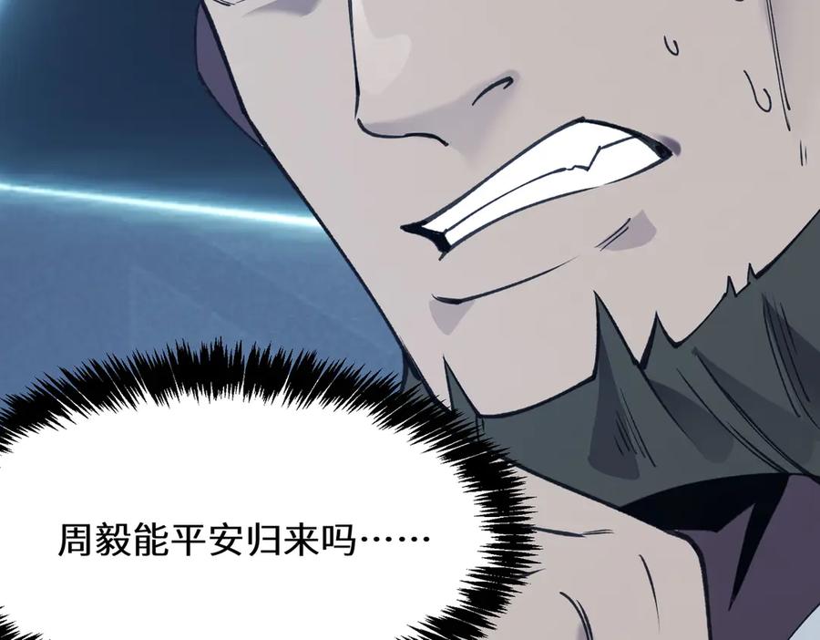 《SSS级超越常理的圣骑士》第59话 秘境生物 第87页