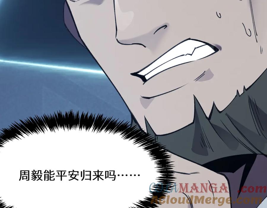 《SSS级超越常理的圣骑士》第59话 秘境生物 第101页