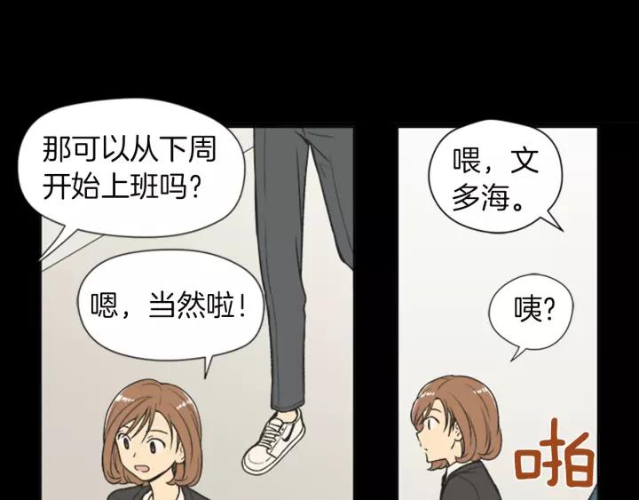 《不能恋爱的房间》第60话 内疚 第6页