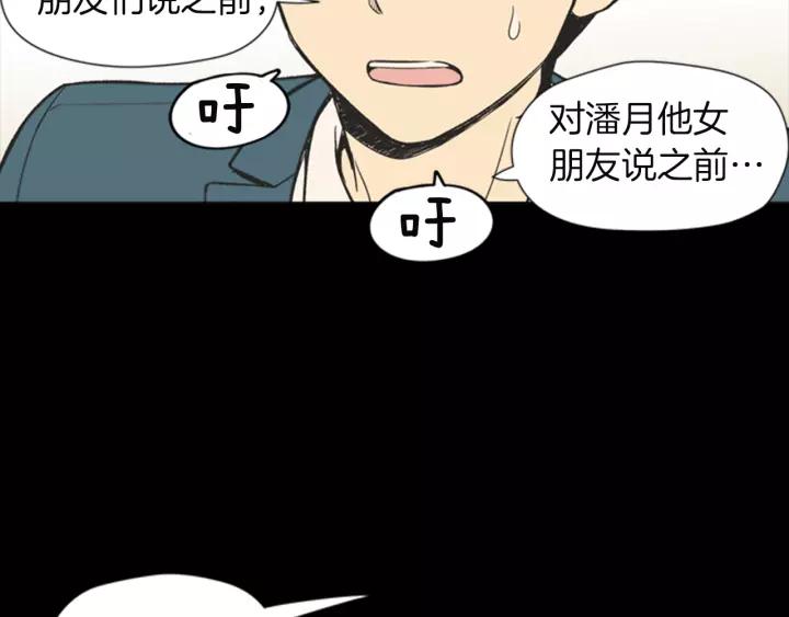 《不能恋爱的房间》第60话 内疚 第8页