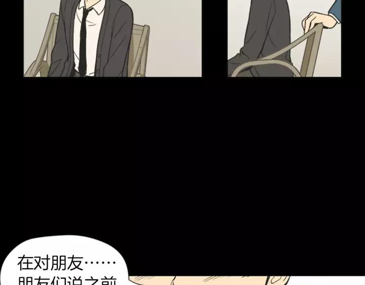 《不能恋爱的房间》第60话 内疚 第7页