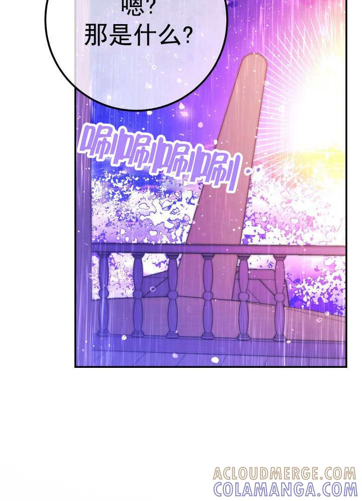 《海军上将的怪物妻子》第67话 第113页
