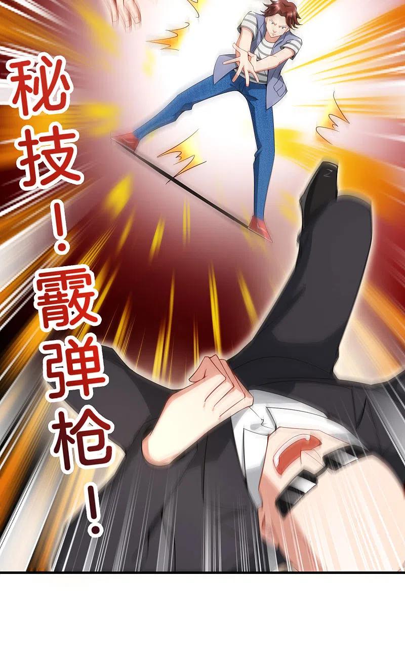 最强仙界朋友圈 第6话 终极杀人王 第3页