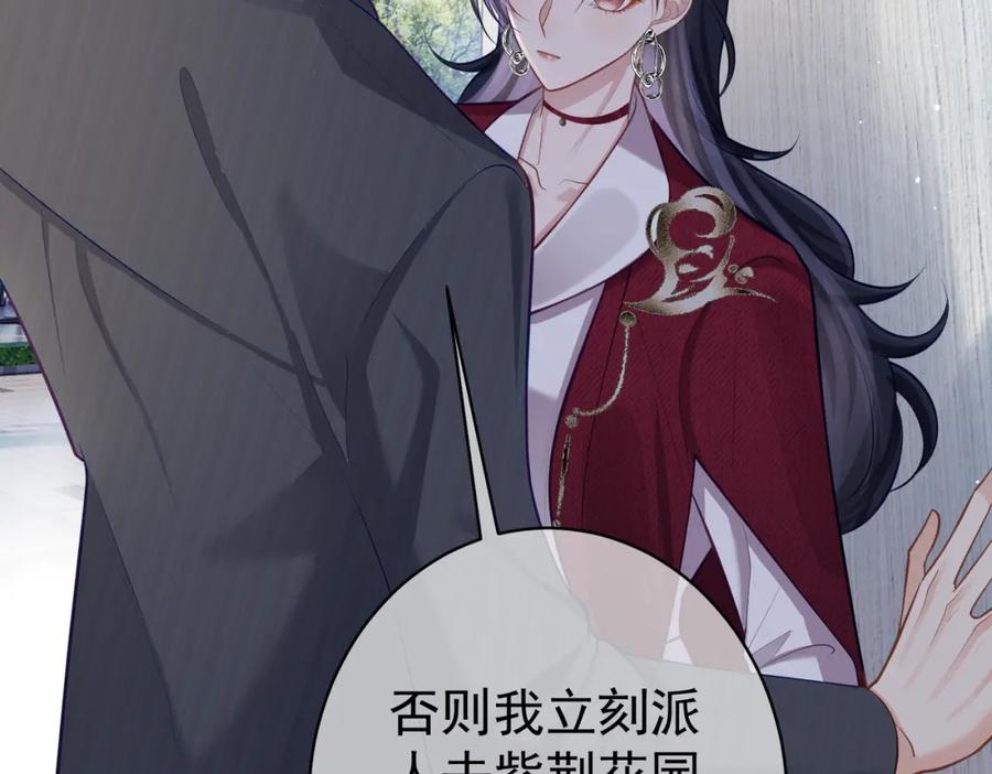 《天降萌宝：霍爷请签收》第7话：叶飒被绑架了 第20页