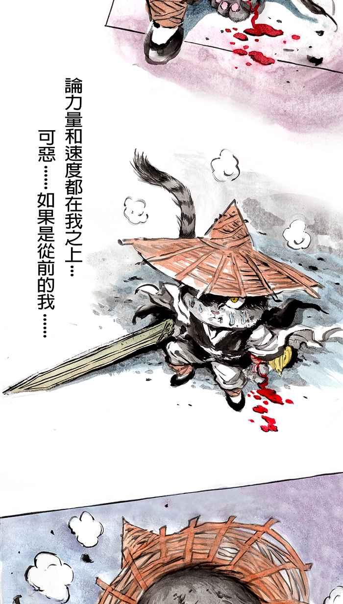 猫剑客 [第7话] 手机 第32页