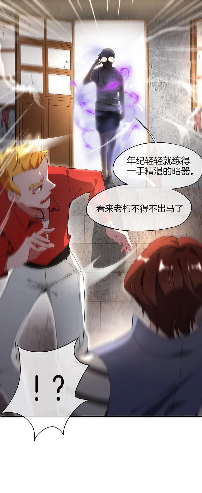 最强仙界朋友圈 第6话 终极杀人王 第8页