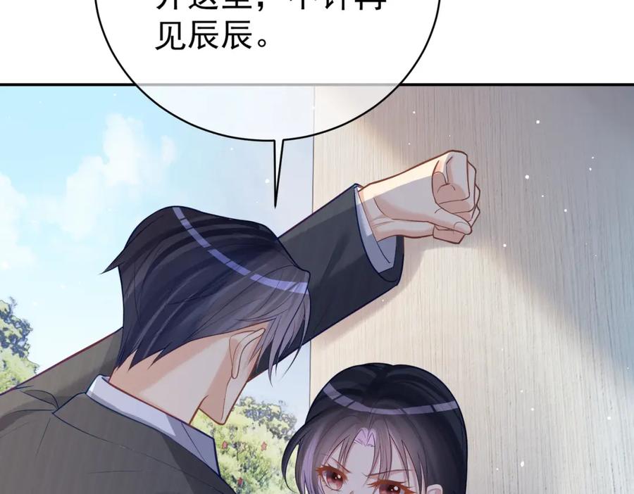 《天降萌宝：霍爷请签收》第7话：叶飒被绑架了 第19页