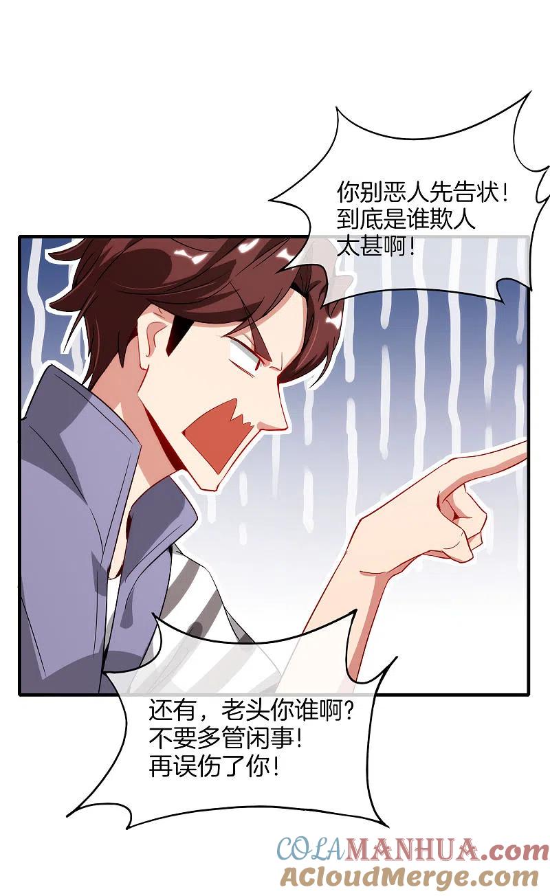 最强仙界朋友圈 第6话 终极杀人王 第10页