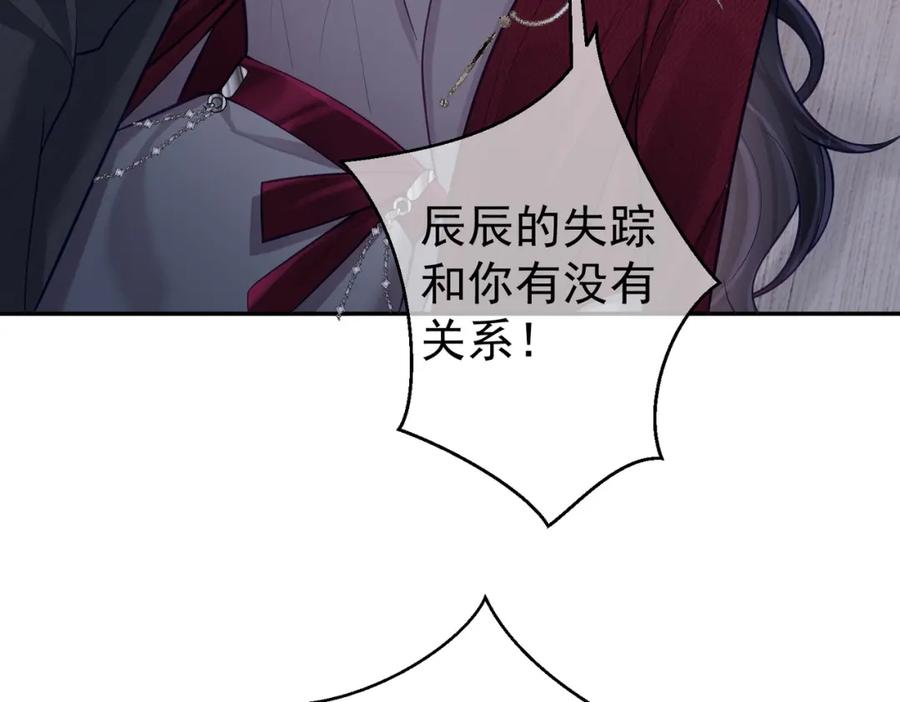 《天降萌宝：霍爷请签收》第7话：叶飒被绑架了 第16页