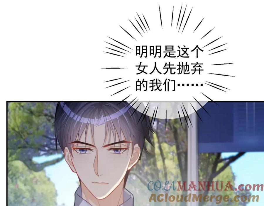 《天降萌宝：霍爷请签收》第7话：叶飒被绑架了 第41页