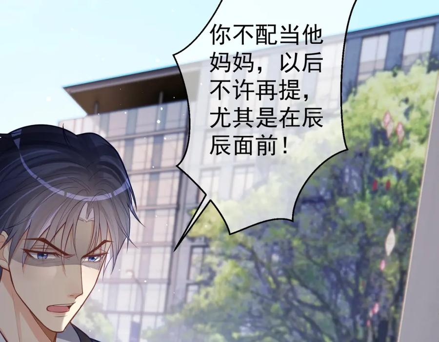 《天降萌宝：霍爷请签收》第7话：叶飒被绑架了 第11页