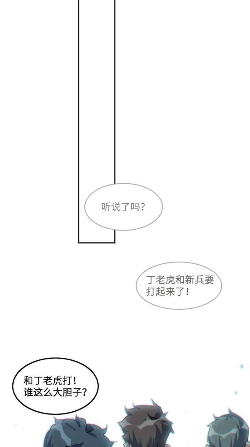 《我真没想当救世主啊！》第8话 7先打赢我再说！ 第45页