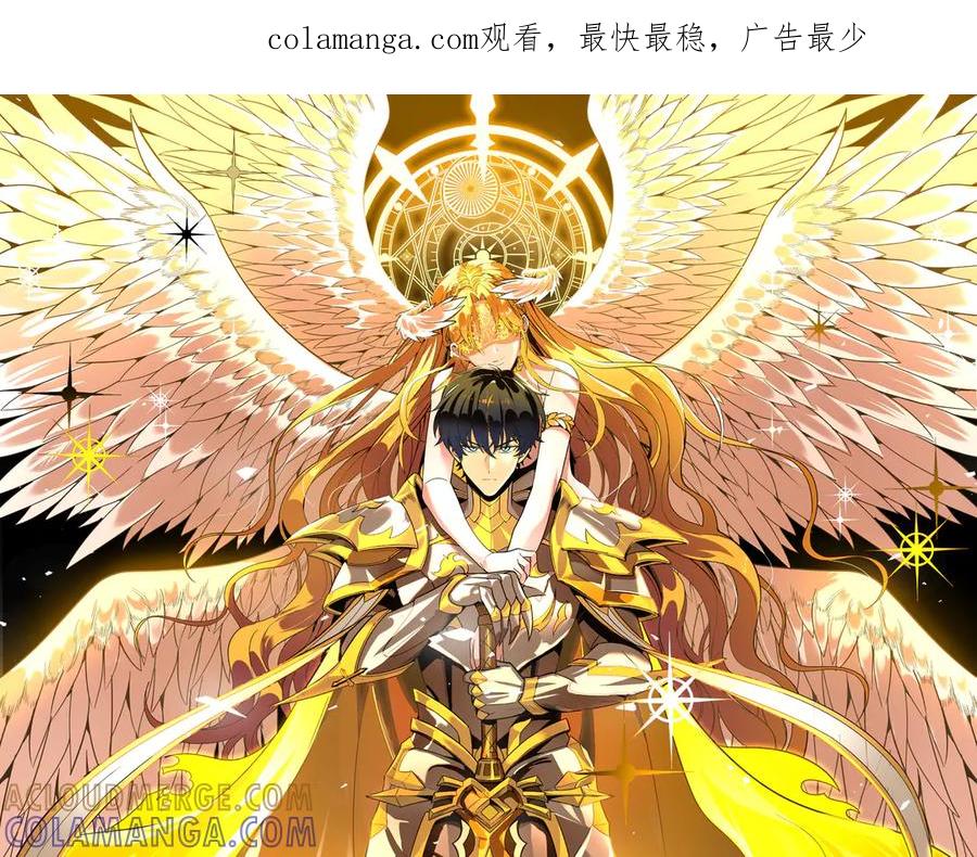 《SSS级超越常理的圣骑士》第86话 冰龙·霜牙（下） 第1页