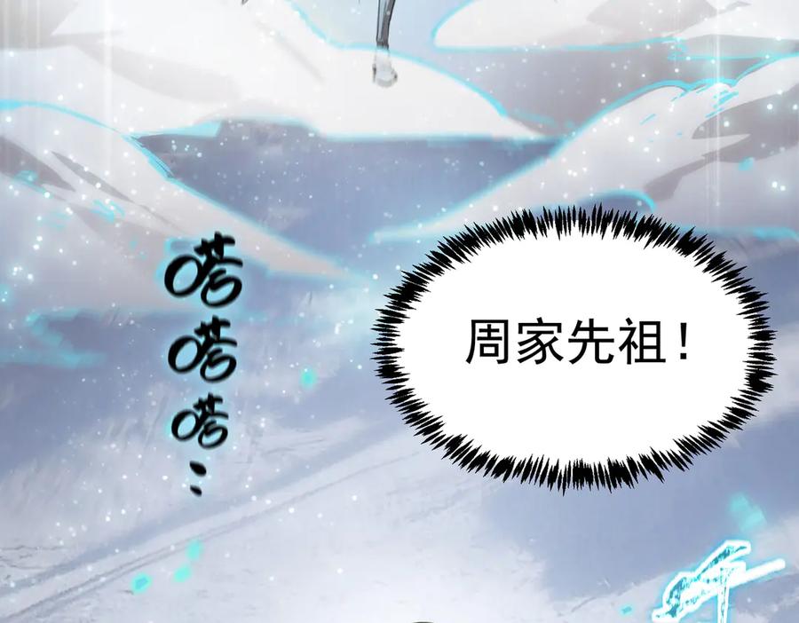 《SSS级超越常理的圣骑士》第86话 冰龙·霜牙（下） 第26页