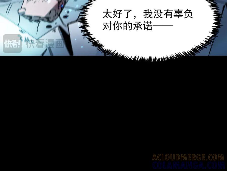 《SSS级超越常理的圣骑士》第86话 冰龙·霜牙（下） 第21页