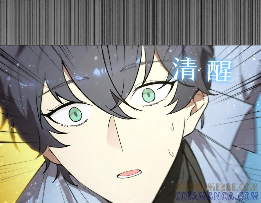 《SSS级超越常理的圣骑士》第86话 冰龙·霜牙（下） 第33页