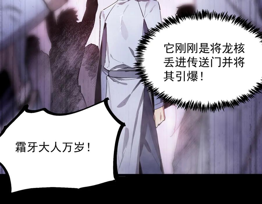 《SSS级超越常理的圣骑士》第86话 冰龙·霜牙（下） 第18页