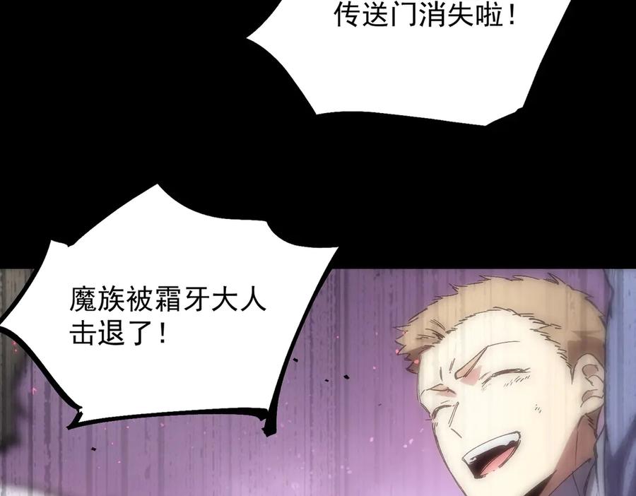 《SSS级超越常理的圣骑士》第86话 冰龙·霜牙（下） 第16页