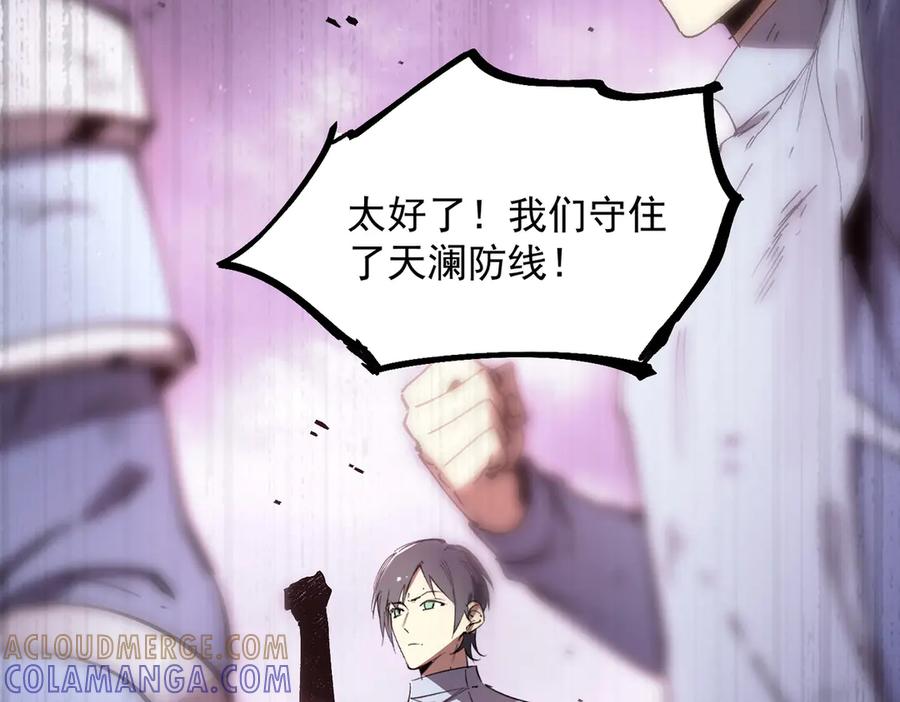 《SSS级超越常理的圣骑士》第86话 冰龙·霜牙（下） 第17页
