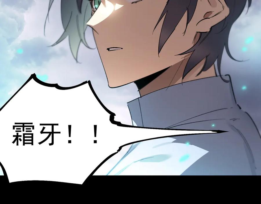 《SSS级超越常理的圣骑士》第86话 冰龙·霜牙（下） 第23页