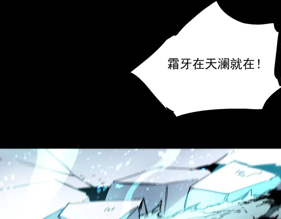 《SSS级超越常理的圣骑士》第86话 冰龙·霜牙（下） 第19页
