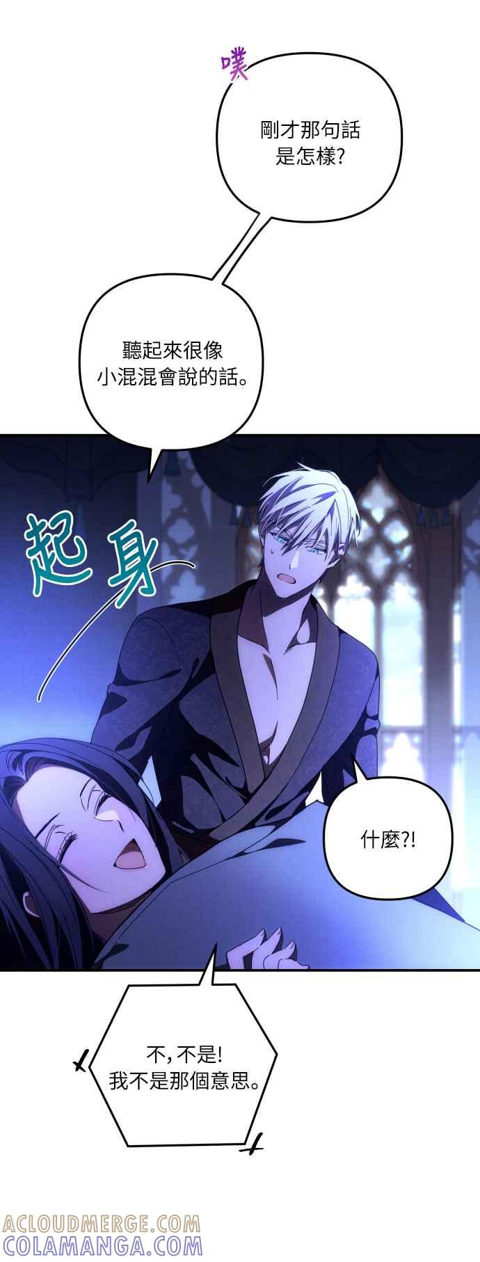 《魅惑北方公爵》第9话 第34页