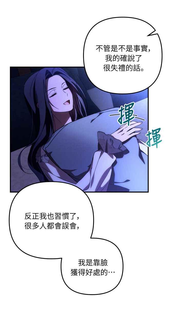 《魅惑北方公爵》第9话 第36页