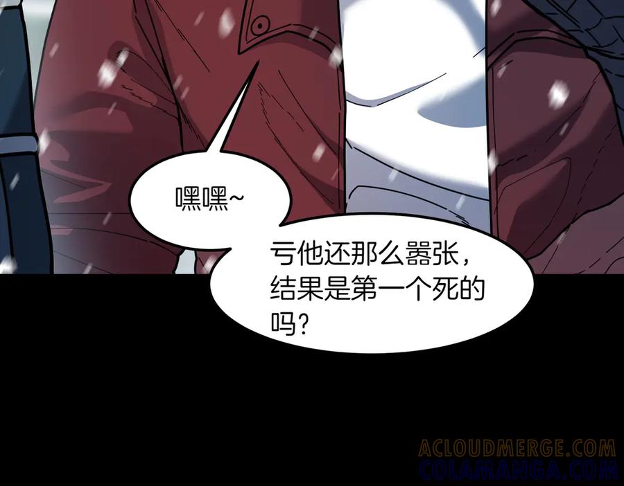 《萨满Shaman》第96话 负能量 第97页