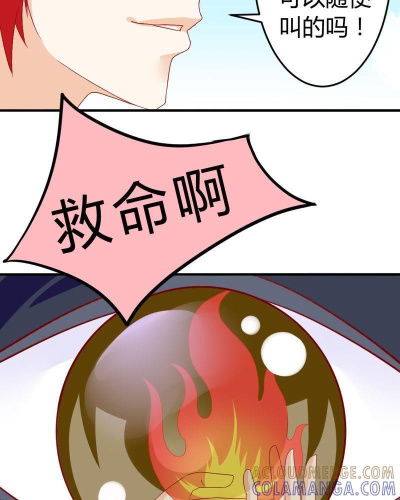 《我的身体里住了个神仙》10 第11页