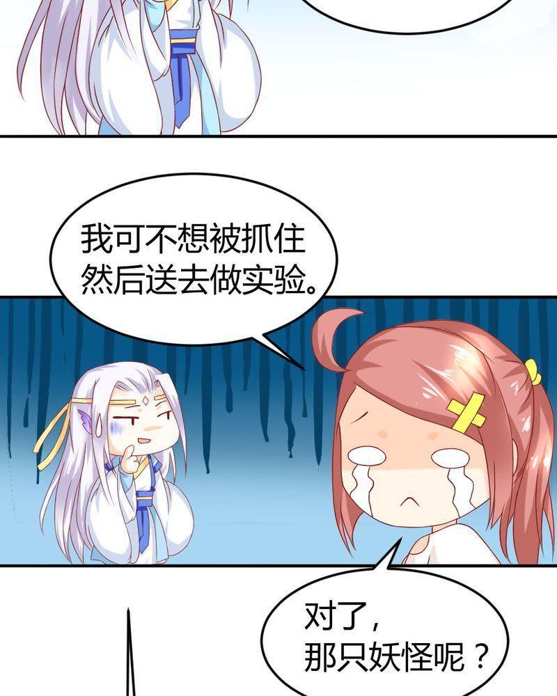 《我的身体里住了个神仙》10 第16页