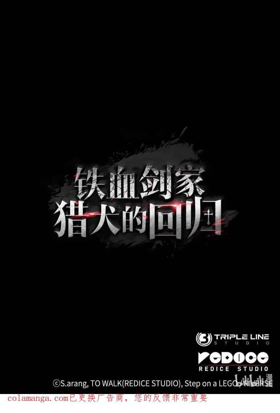 《铁血剑家猎犬的回归》101 家主的信 第111页
